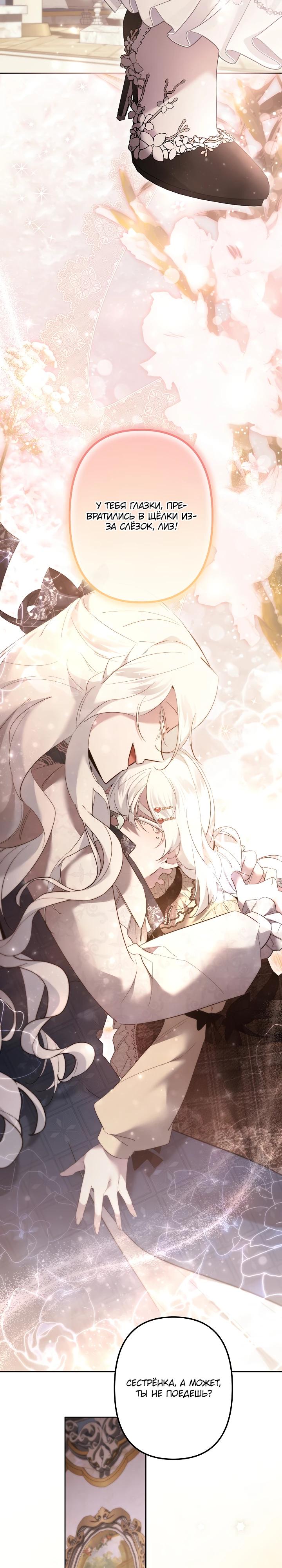 Read Старшей сестре нужно хорошо воспитать младшенькую RU Manga Online