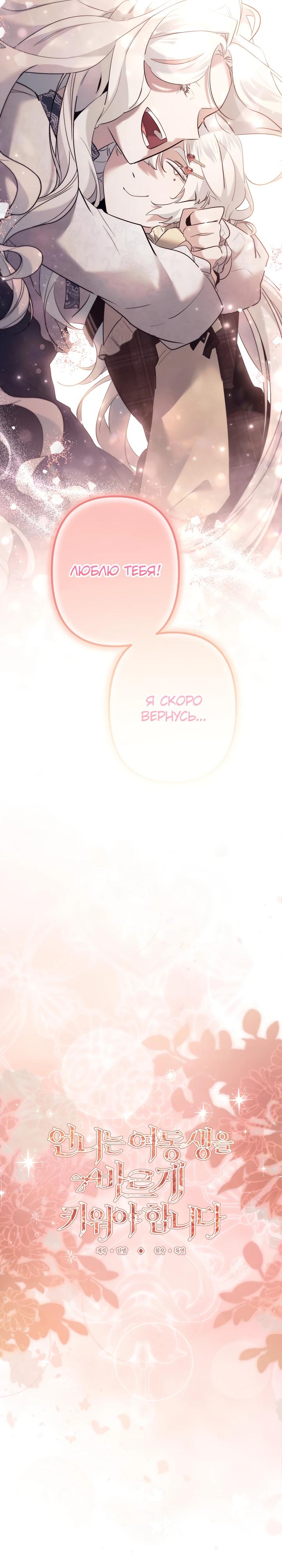 Read Старшей сестре нужно хорошо воспитать младшенькую RU Manga Online