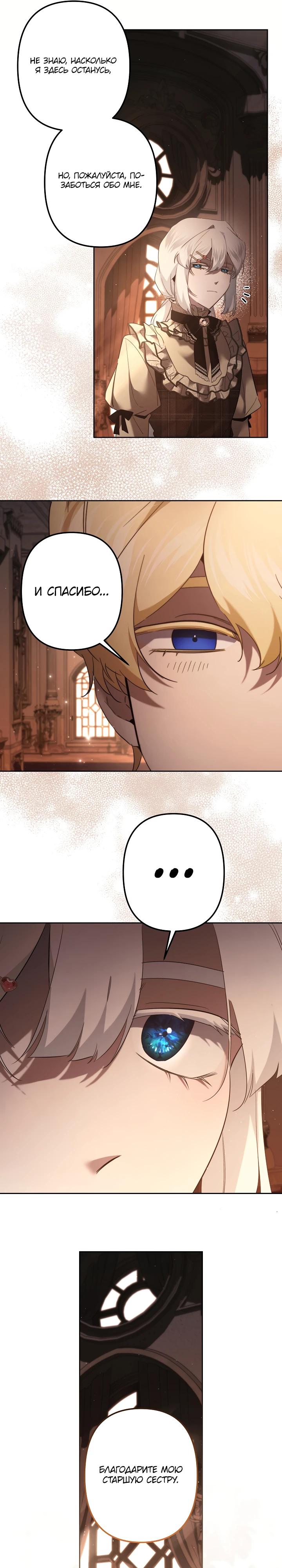 Read Старшей сестре нужно хорошо воспитать младшенькую RU Manga Online