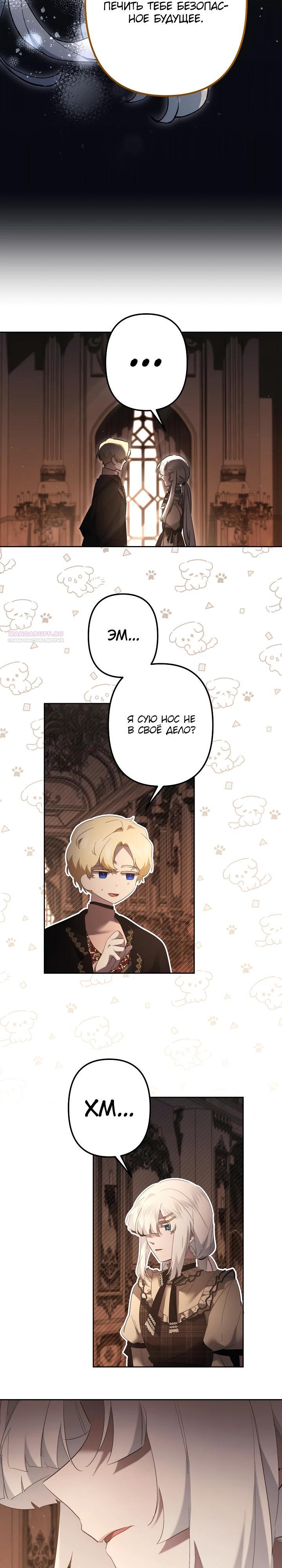 Read Старшей сестре нужно хорошо воспитать младшенькую RU Manga Online