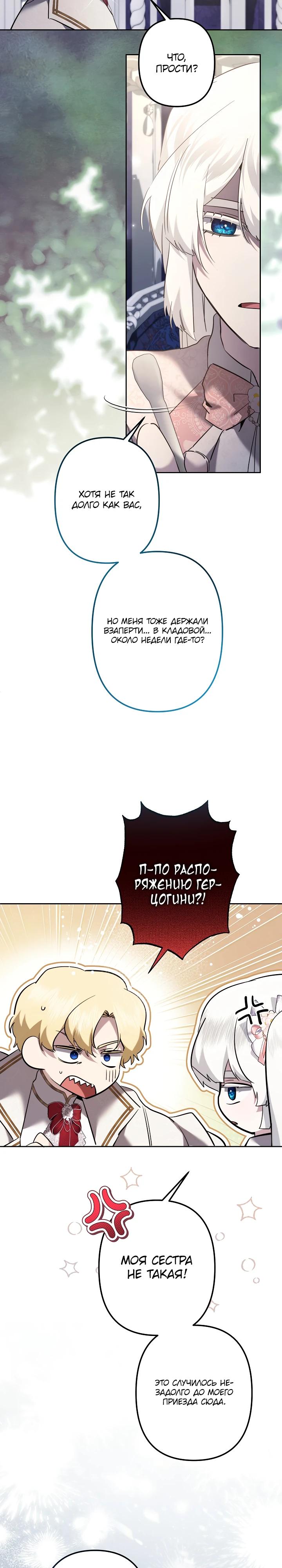 Read Старшей сестре нужно хорошо воспитать младшенькую RU Manga Online
