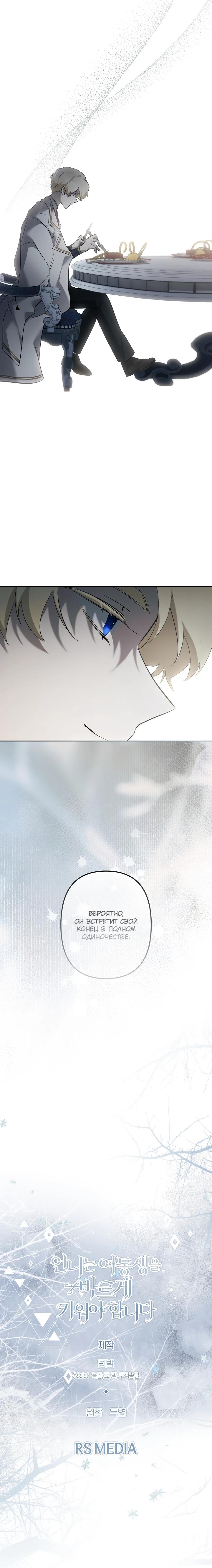 Read Старшей сестре нужно хорошо воспитать младшенькую RU Manga Online