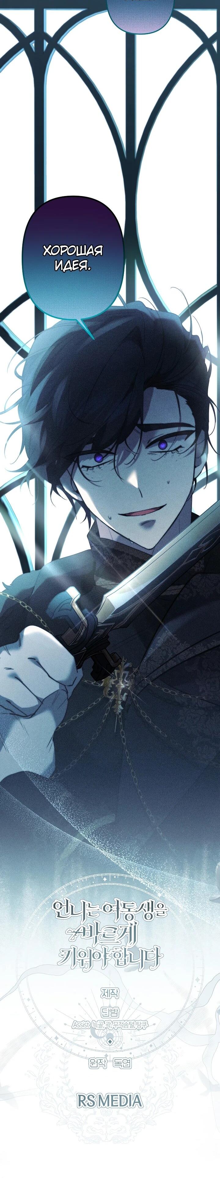 Read Старшей сестре нужно хорошо воспитать младшенькую RU Manga Online