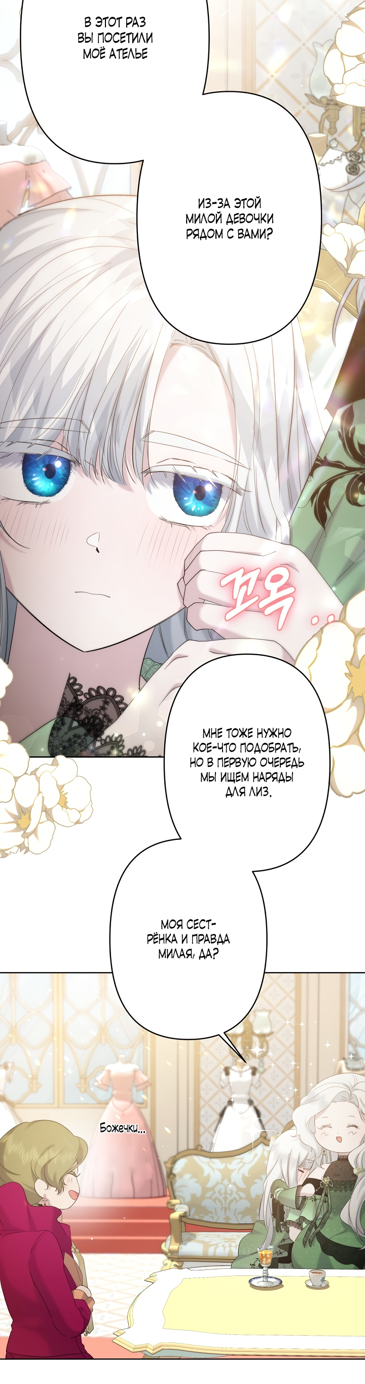 Read Старшей сестре нужно хорошо воспитать младшенькую RU Manga Online