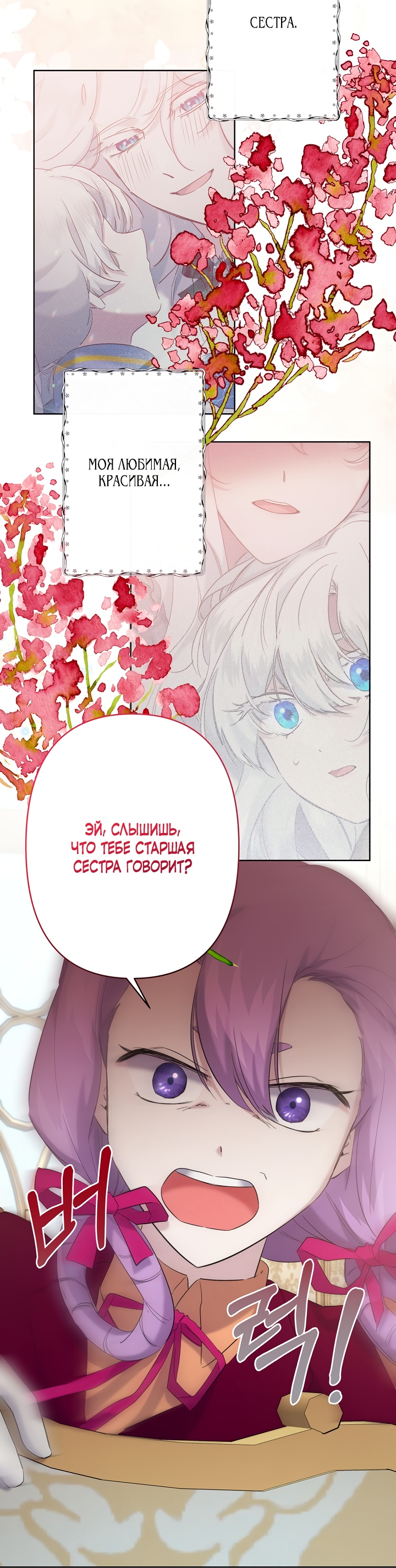 Read Старшей сестре нужно хорошо воспитать младшенькую RU Manga Online