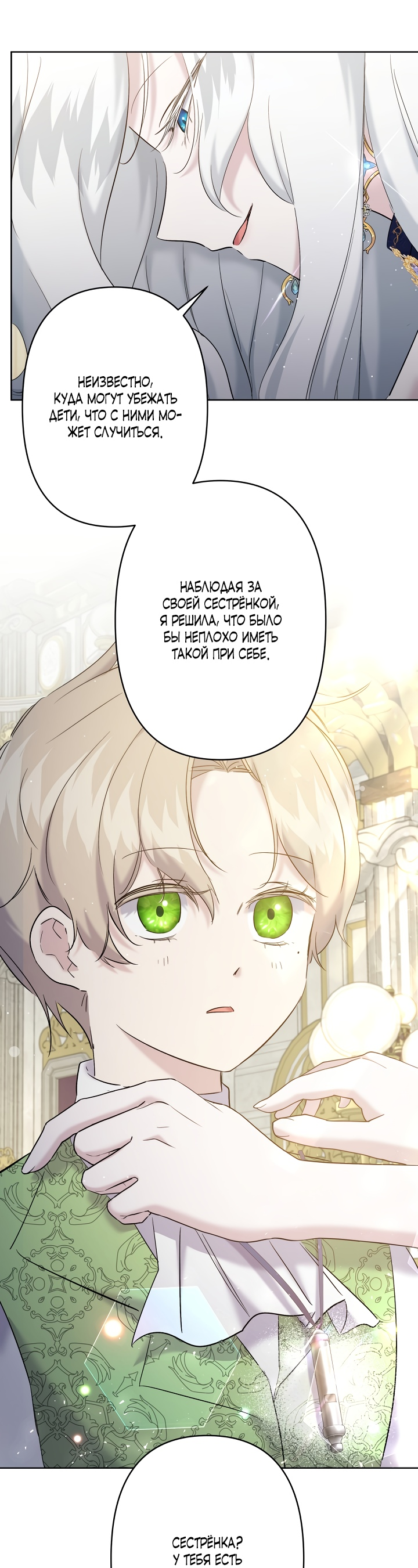 Read Старшей сестре нужно хорошо воспитать младшенькую RU Manga Online