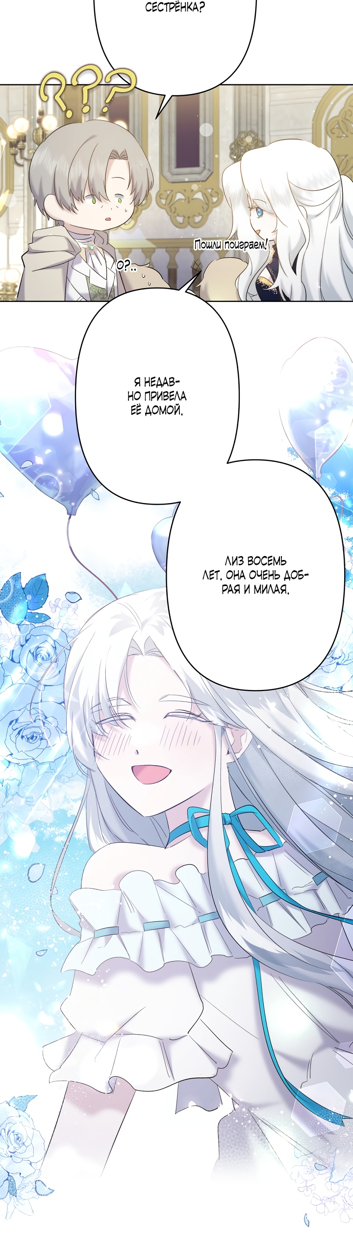 Read Старшей сестре нужно хорошо воспитать младшенькую RU Manga Online