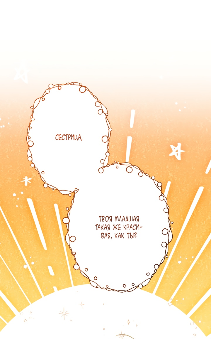 Read Старшей сестре нужно хорошо воспитать младшенькую RU Manga Online