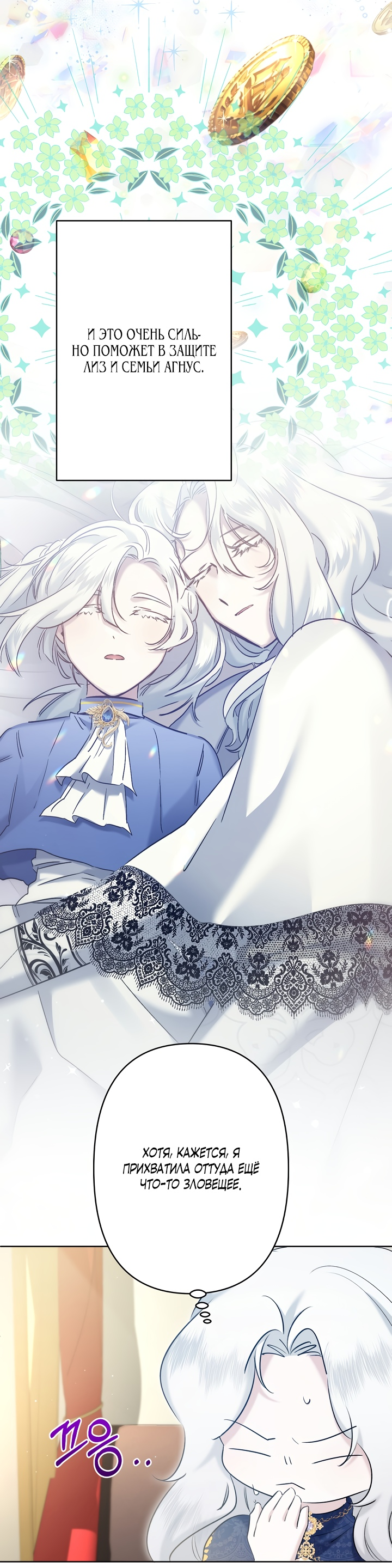 Read Старшей сестре нужно хорошо воспитать младшенькую RU Manga Online