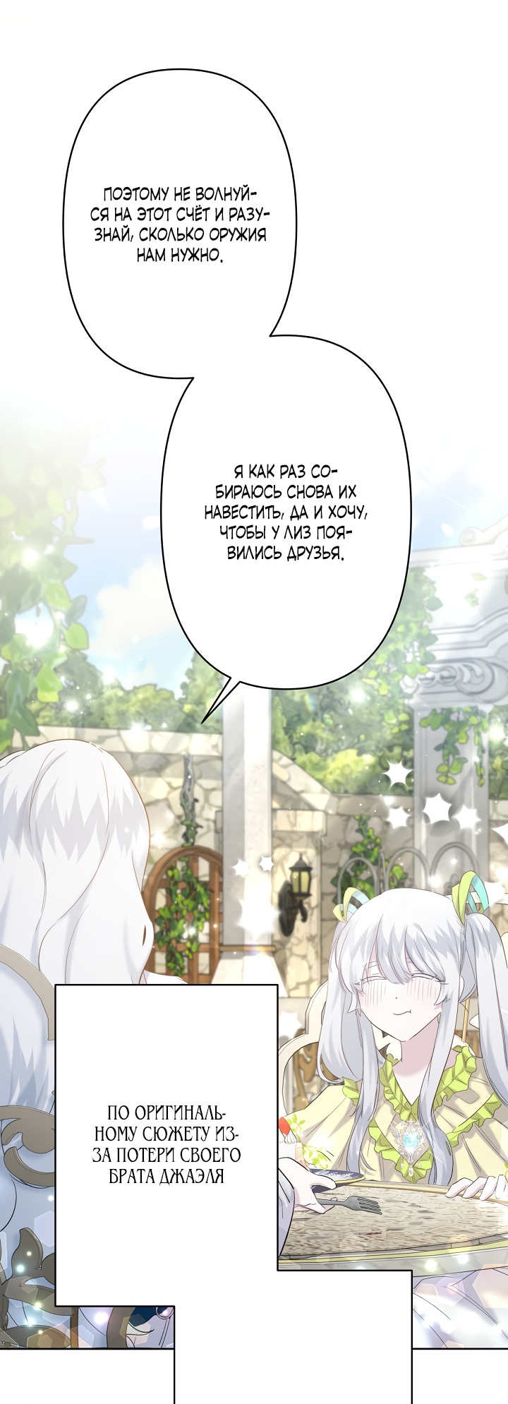 Read Старшей сестре нужно хорошо воспитать младшенькую RU Manga Online