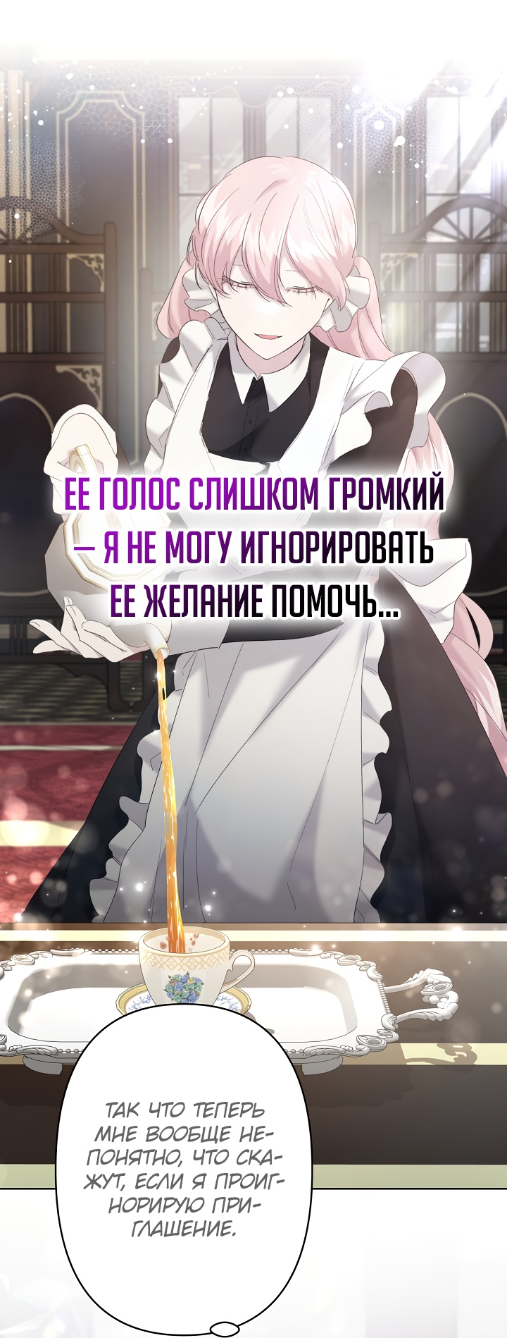 Read Старшей сестре нужно хорошо воспитать младшенькую RU Manga Online