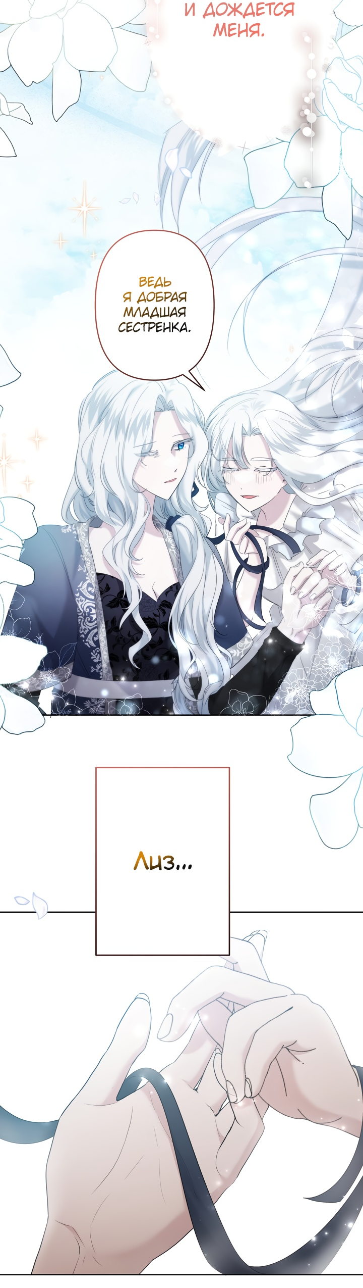 Read Старшей сестре нужно хорошо воспитать младшенькую RU Manga Online