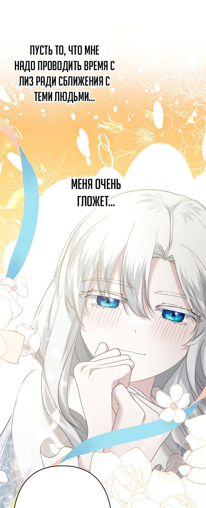 Read Старшей сестре нужно хорошо воспитать младшенькую RU Manga Online
