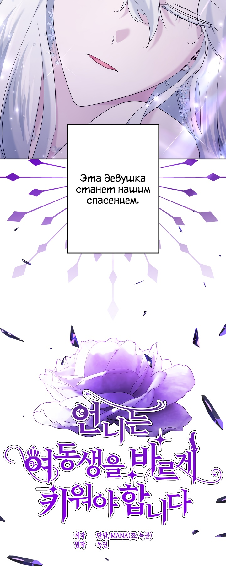 Read Старшей сестре нужно хорошо воспитать младшенькую RU Manga Online