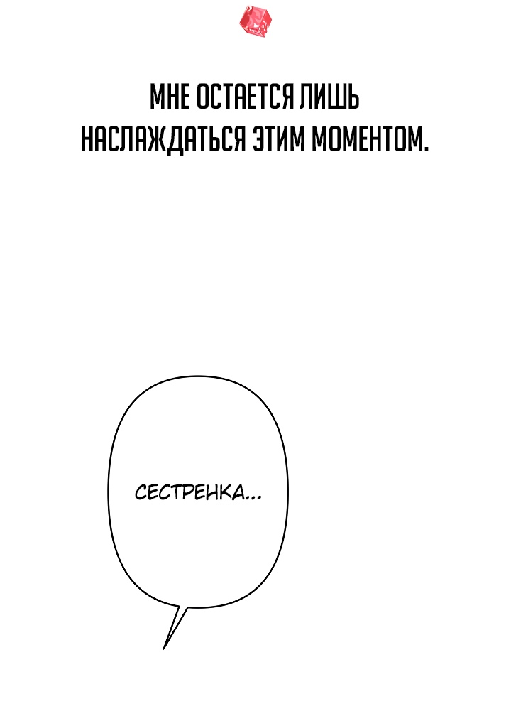 Read Старшей сестре нужно хорошо воспитать младшенькую RU Manga Online