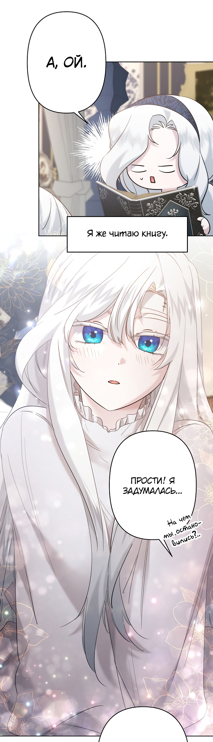 Read Старшей сестре нужно хорошо воспитать младшенькую RU Manga Online