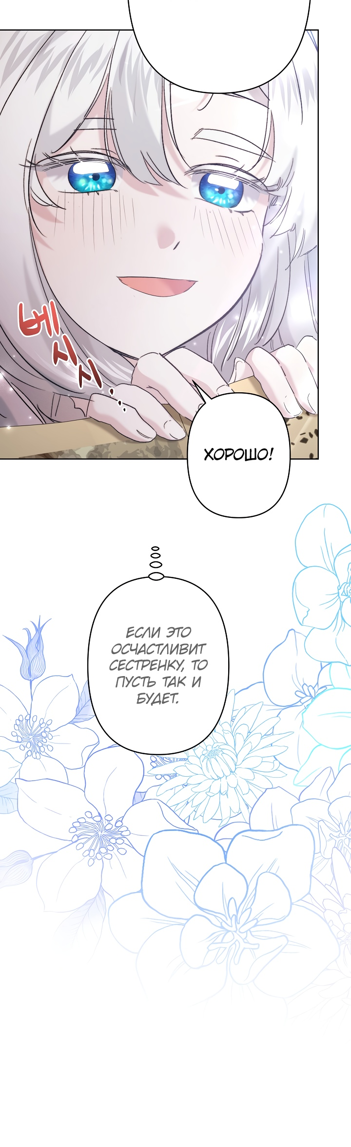 Read Старшей сестре нужно хорошо воспитать младшенькую RU Manga Online