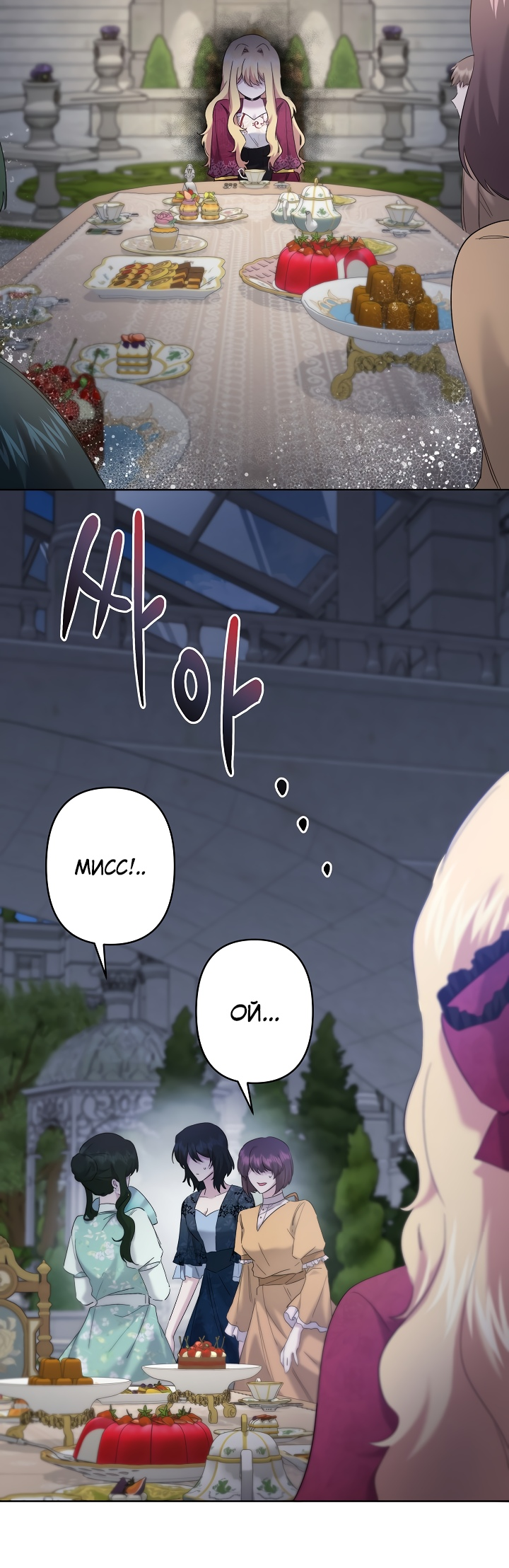 Read Старшей сестре нужно хорошо воспитать младшенькую RU Manga Online