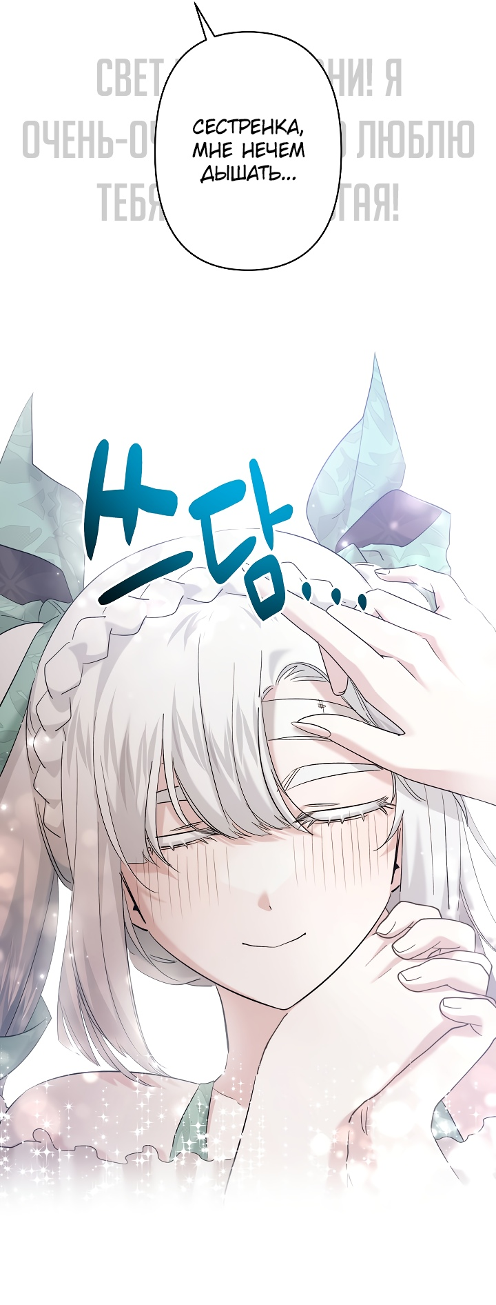 Read Старшей сестре нужно хорошо воспитать младшенькую RU Manga Online