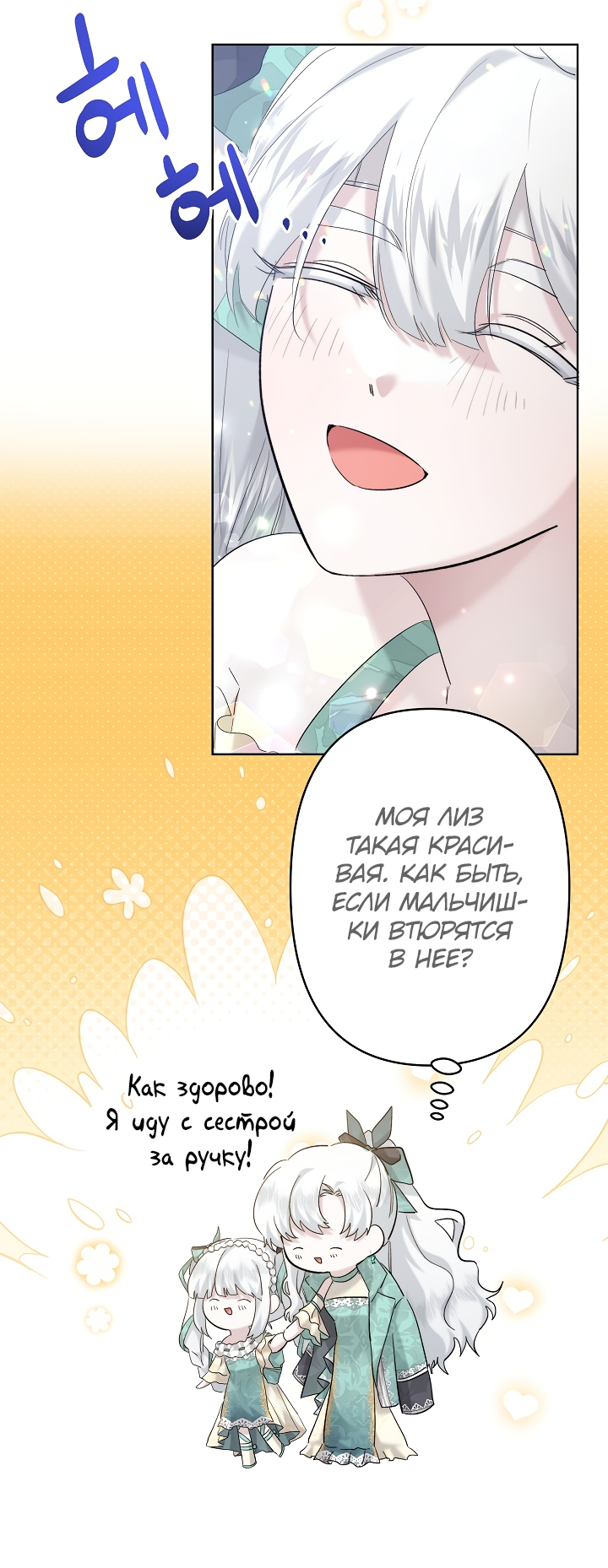 Read Старшей сестре нужно хорошо воспитать младшенькую RU Manga Online