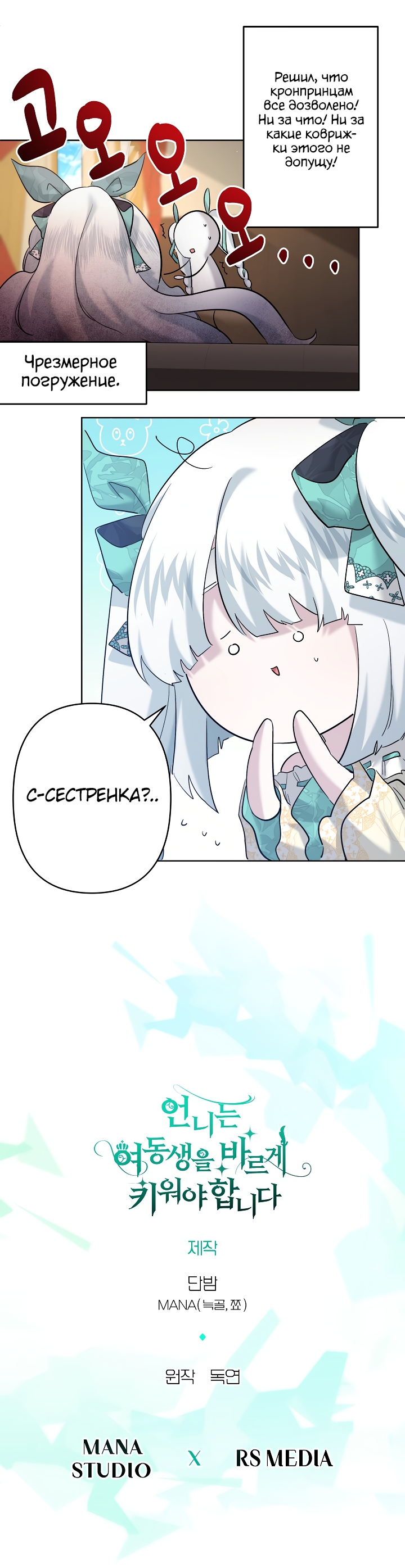 Read Старшей сестре нужно хорошо воспитать младшенькую RU Manga Online