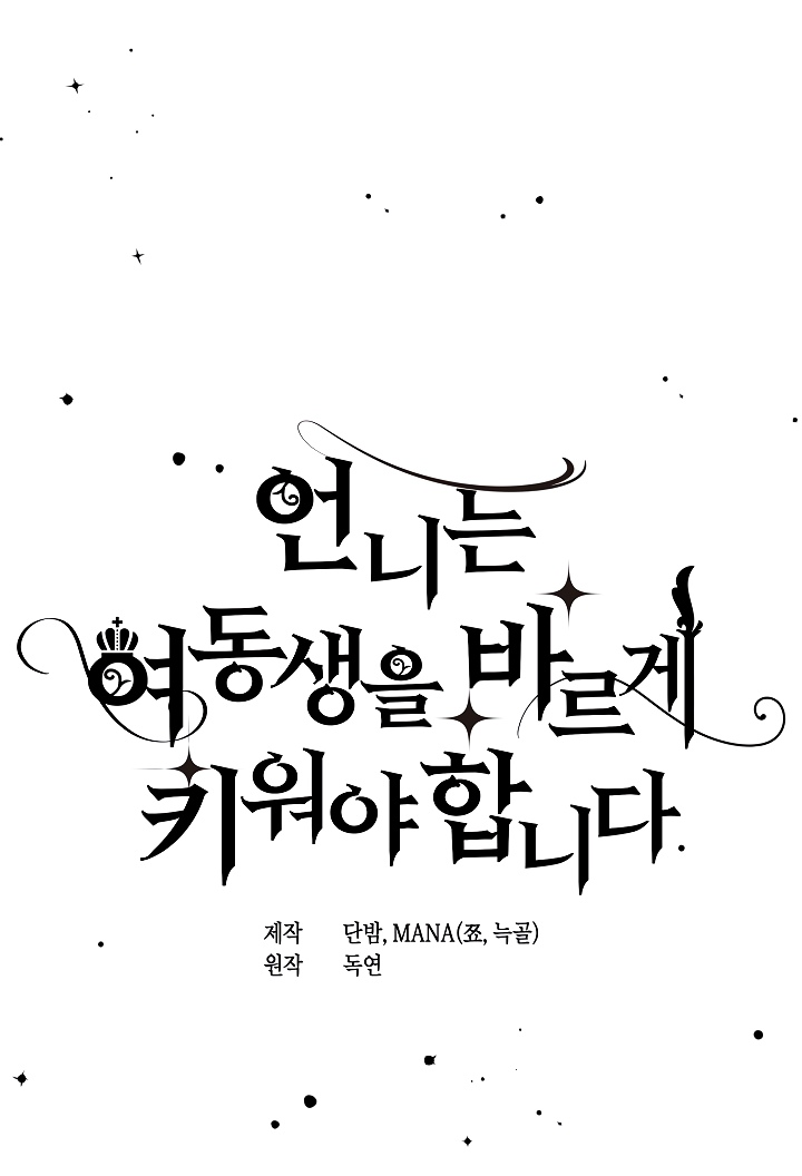 Read Старшей сестре нужно хорошо воспитать младшенькую RU Manga Online
