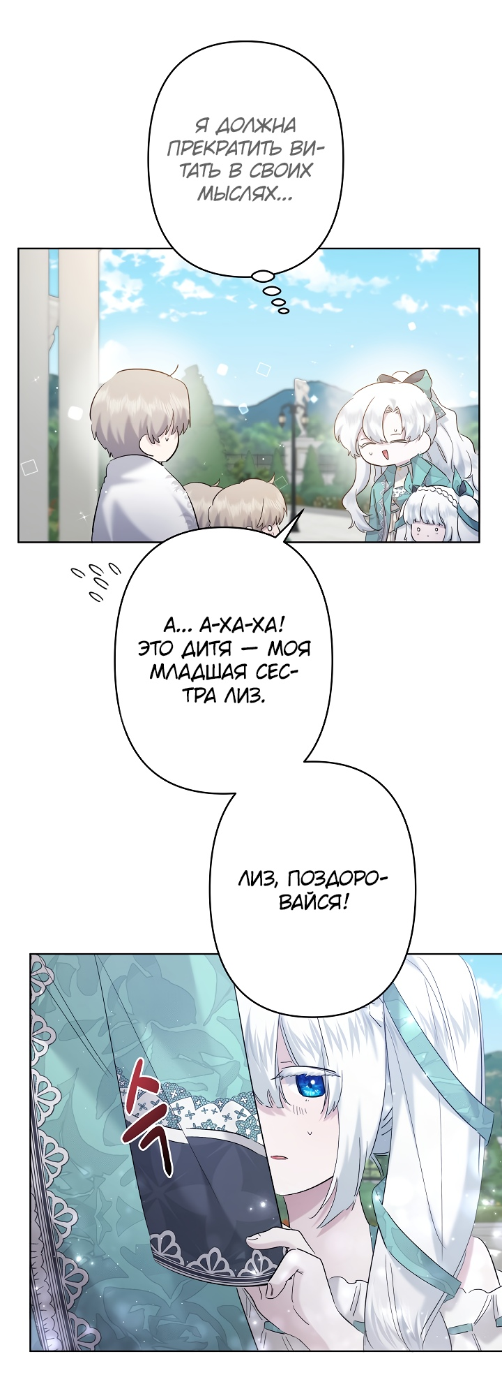 Read Старшей сестре нужно хорошо воспитать младшенькую RU Manga Online