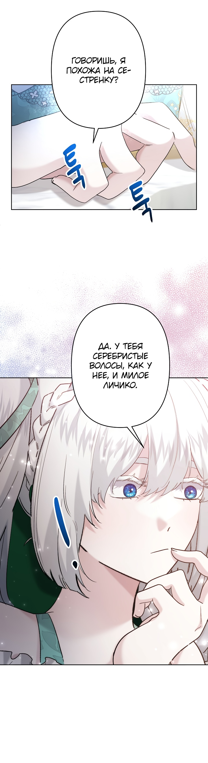 Read Старшей сестре нужно хорошо воспитать младшенькую RU Manga Online