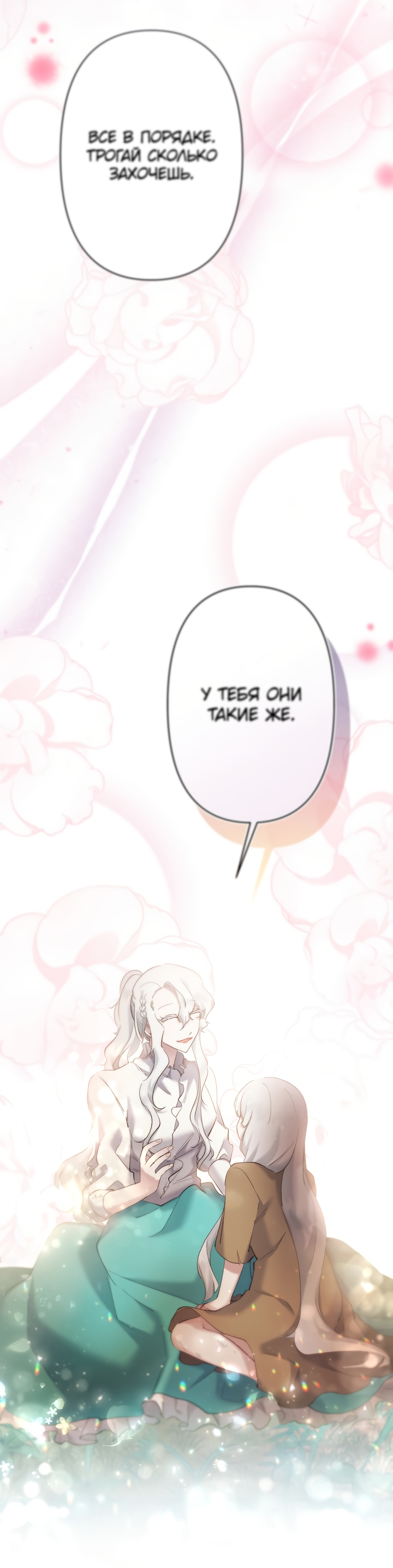 Read Старшей сестре нужно хорошо воспитать младшенькую RU Manga Online