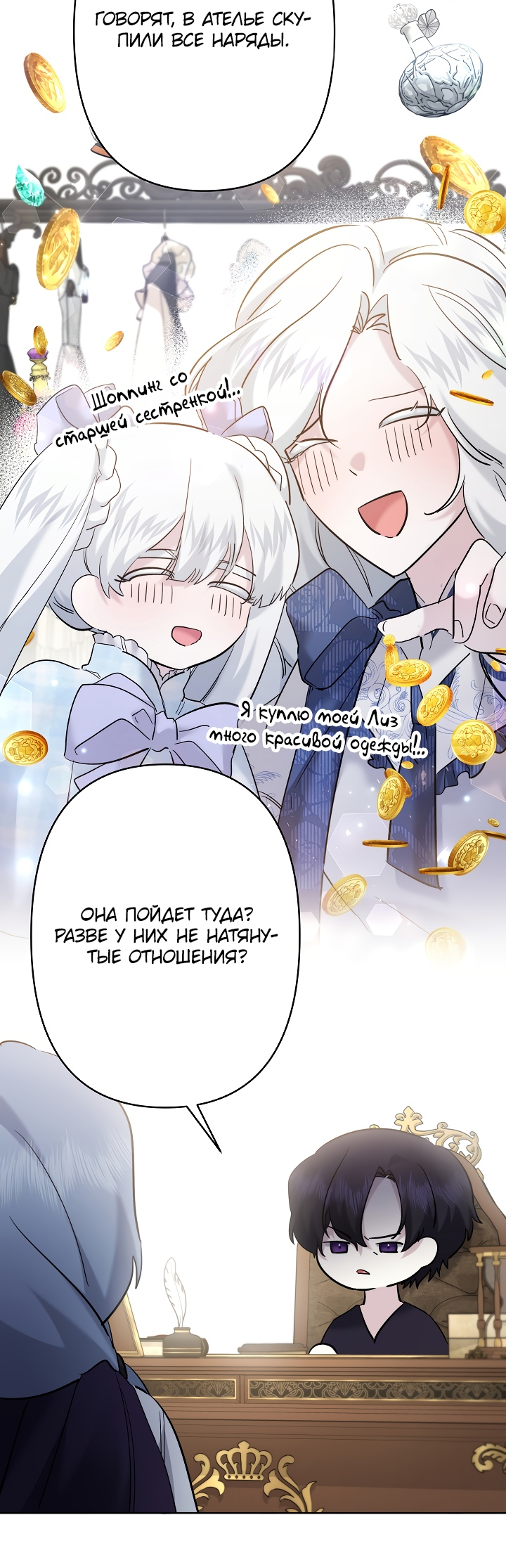 Read Старшей сестре нужно хорошо воспитать младшенькую RU Manga Online