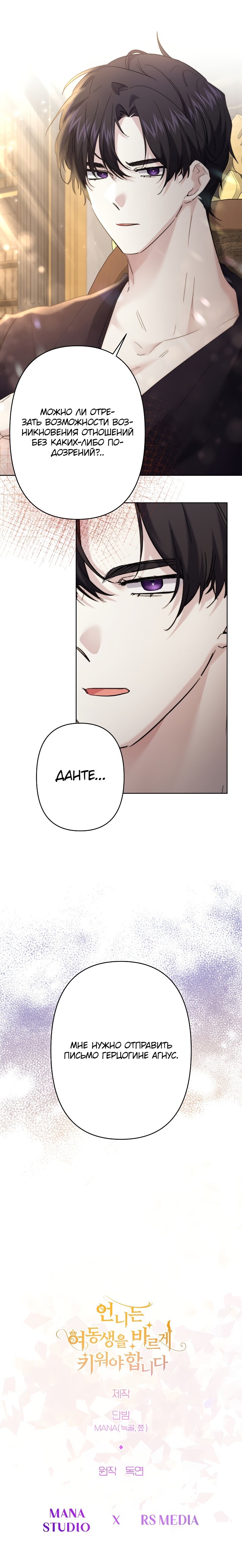 Read Старшей сестре нужно хорошо воспитать младшенькую RU Manga Online