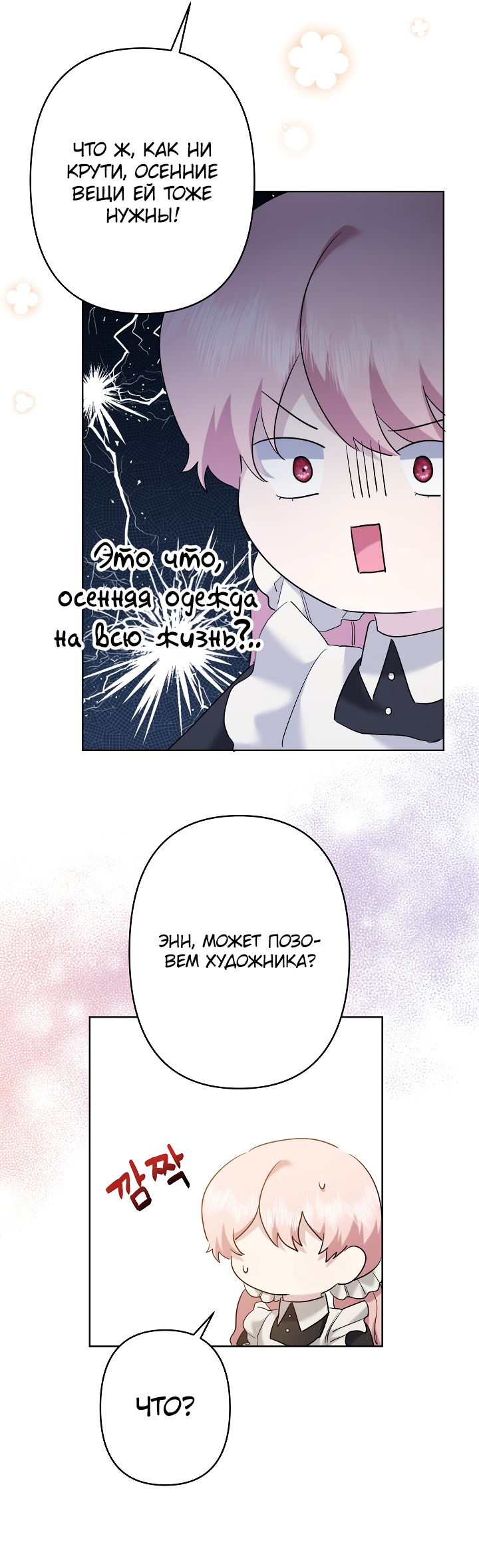 Read Старшей сестре нужно хорошо воспитать младшенькую RU Manga Online