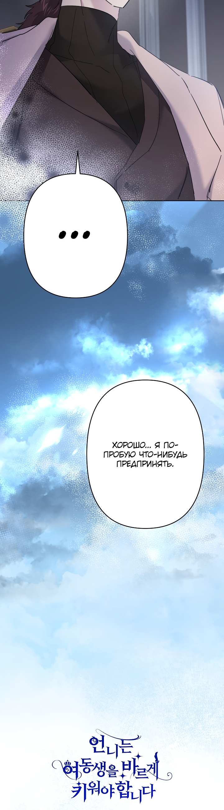 Read Старшей сестре нужно хорошо воспитать младшенькую RU Manga Online