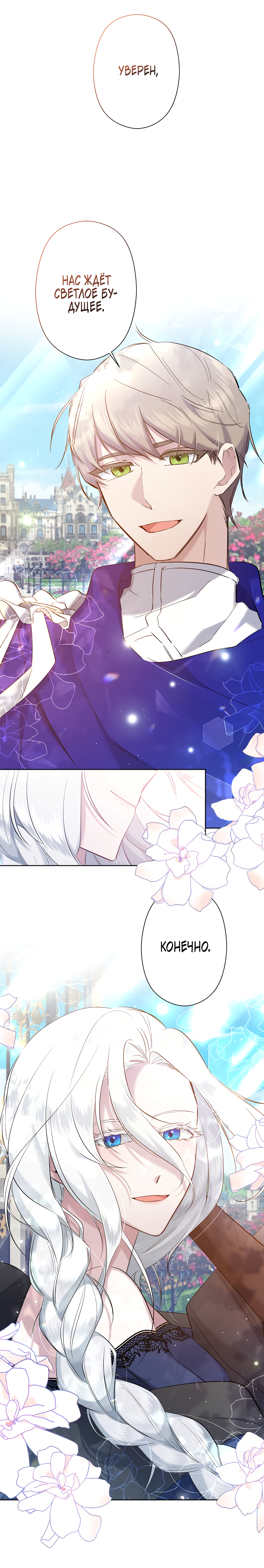 Read Старшей сестре нужно хорошо воспитать младшенькую RU Manga Online