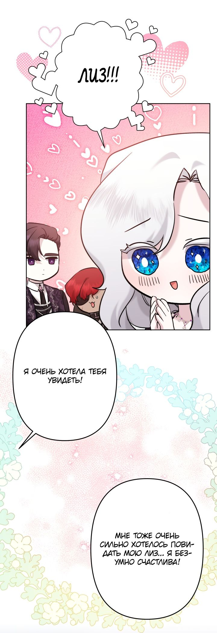 Read Старшей сестре нужно хорошо воспитать младшенькую RU Manga Online