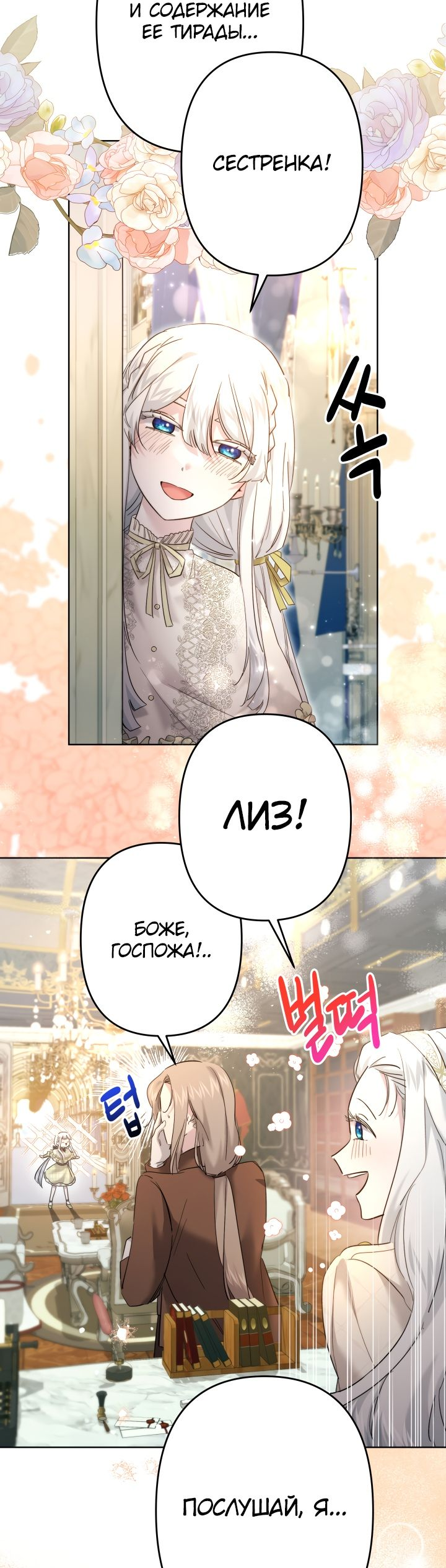 Read Старшей сестре нужно хорошо воспитать младшенькую RU Manga Online