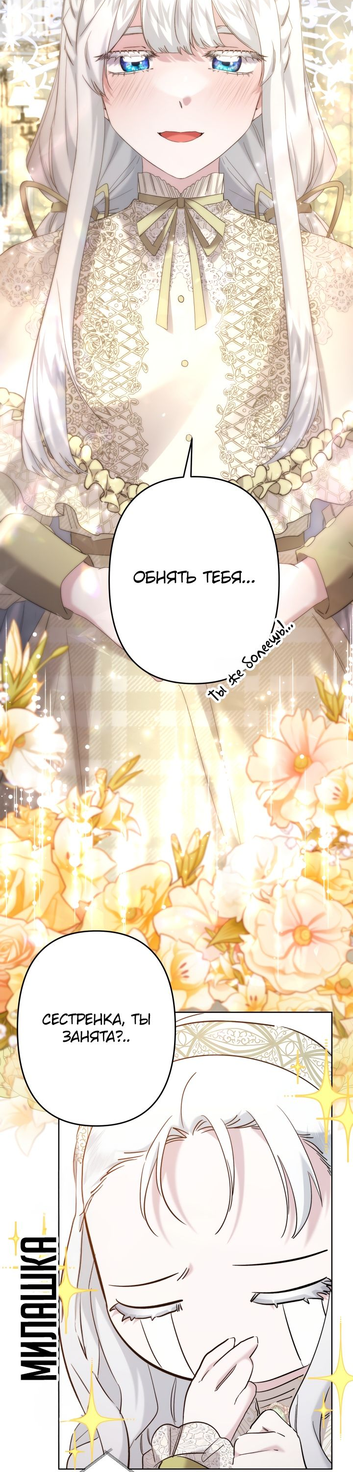 Read Старшей сестре нужно хорошо воспитать младшенькую RU Manga Online