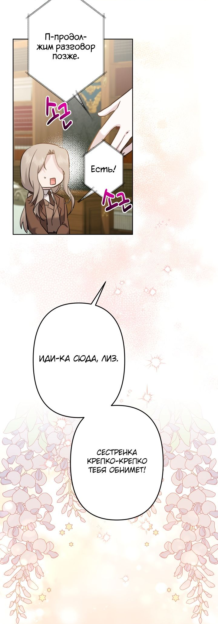 Read Старшей сестре нужно хорошо воспитать младшенькую RU Manga Online