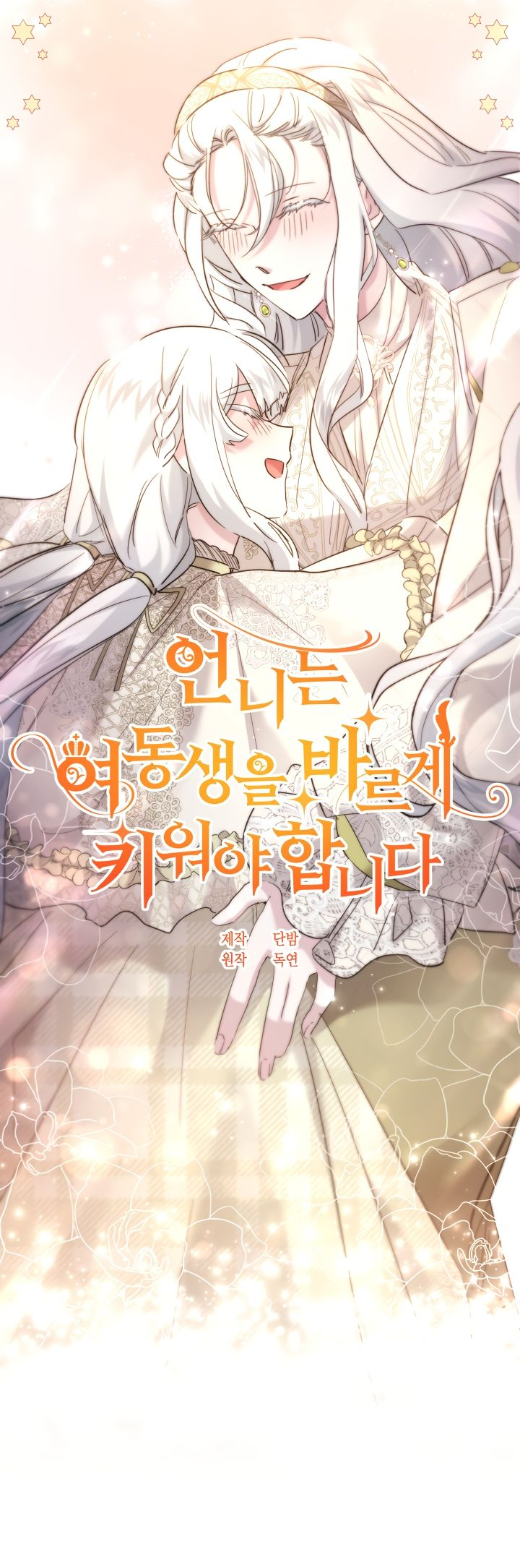 Read Старшей сестре нужно хорошо воспитать младшенькую RU Manga Online