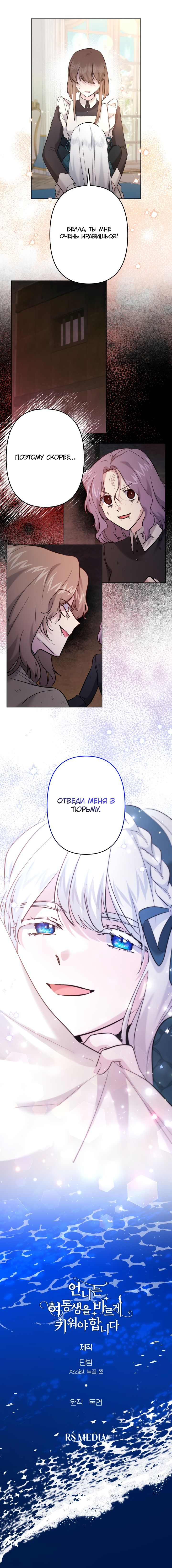Read Старшей сестре нужно хорошо воспитать младшенькую RU Manga Online