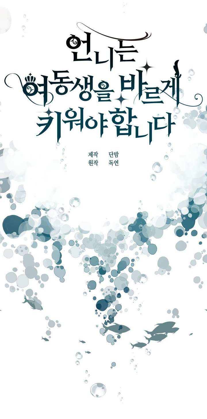 Read Старшей сестре нужно хорошо воспитать младшенькую RU Manga Online