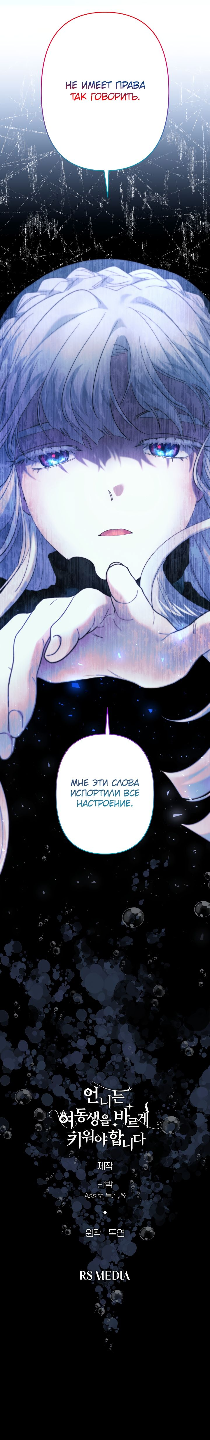 Read Старшей сестре нужно хорошо воспитать младшенькую RU Manga Online