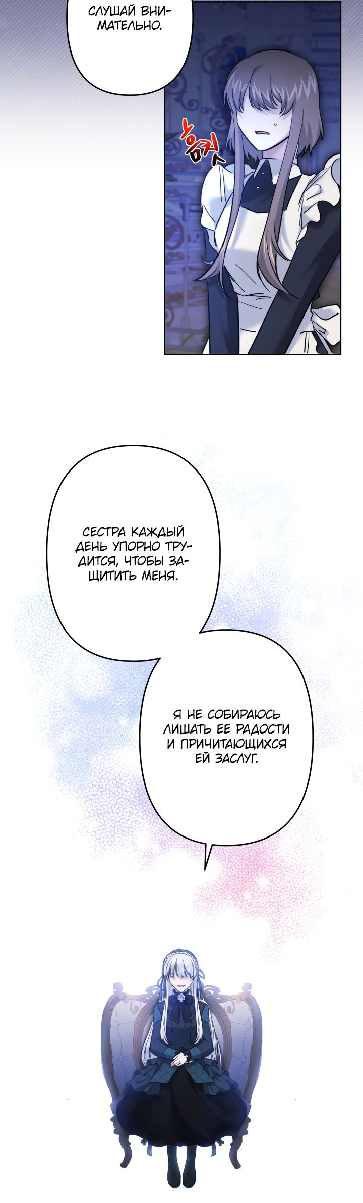Read Старшей сестре нужно хорошо воспитать младшенькую RU Manga Online