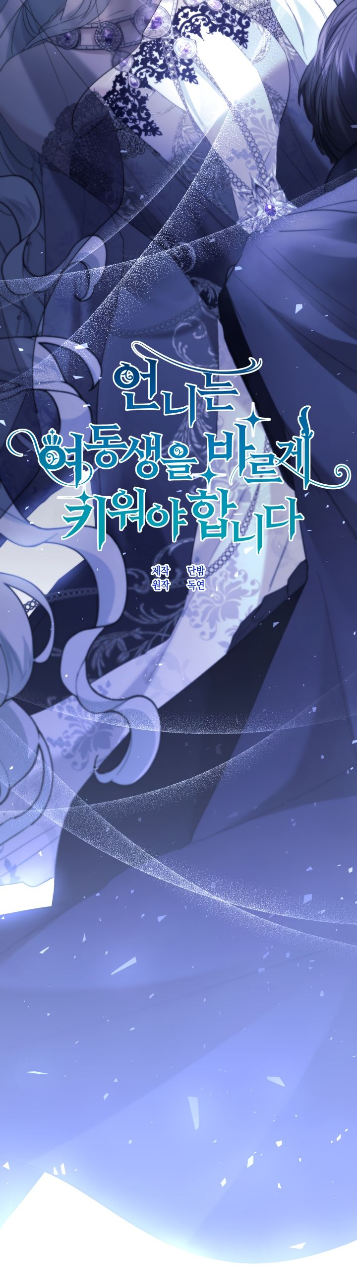 Read Старшей сестре нужно хорошо воспитать младшенькую RU Manga Online