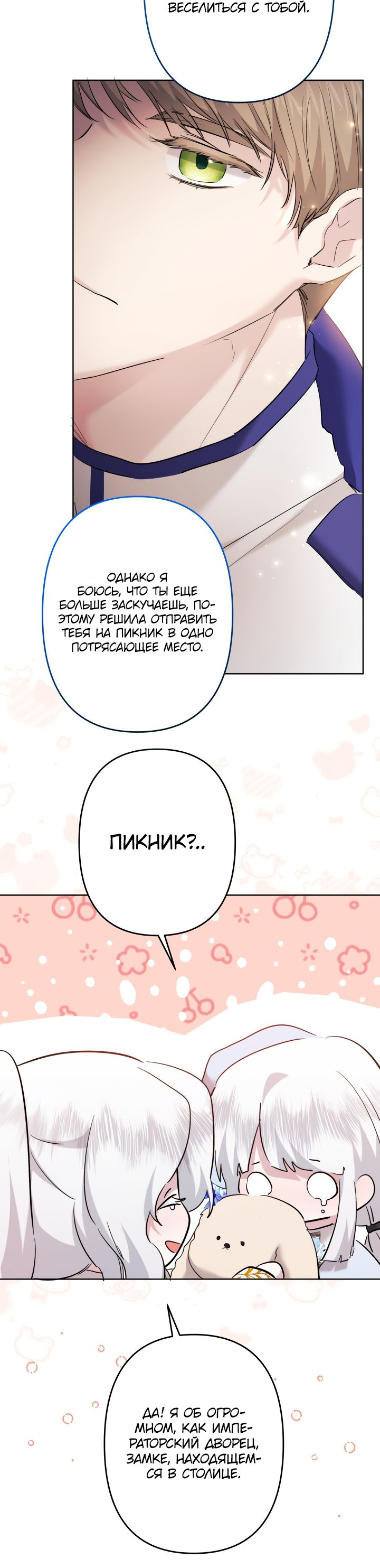 Read Старшей сестре нужно хорошо воспитать младшенькую RU Manga Online