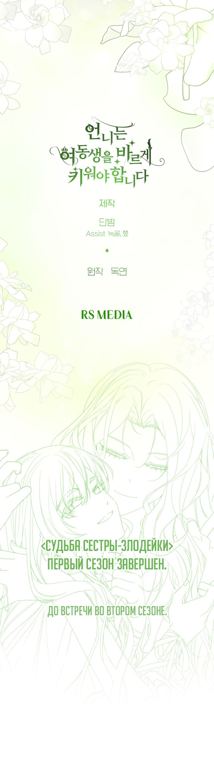 Read Старшей сестре нужно хорошо воспитать младшенькую RU Manga Online