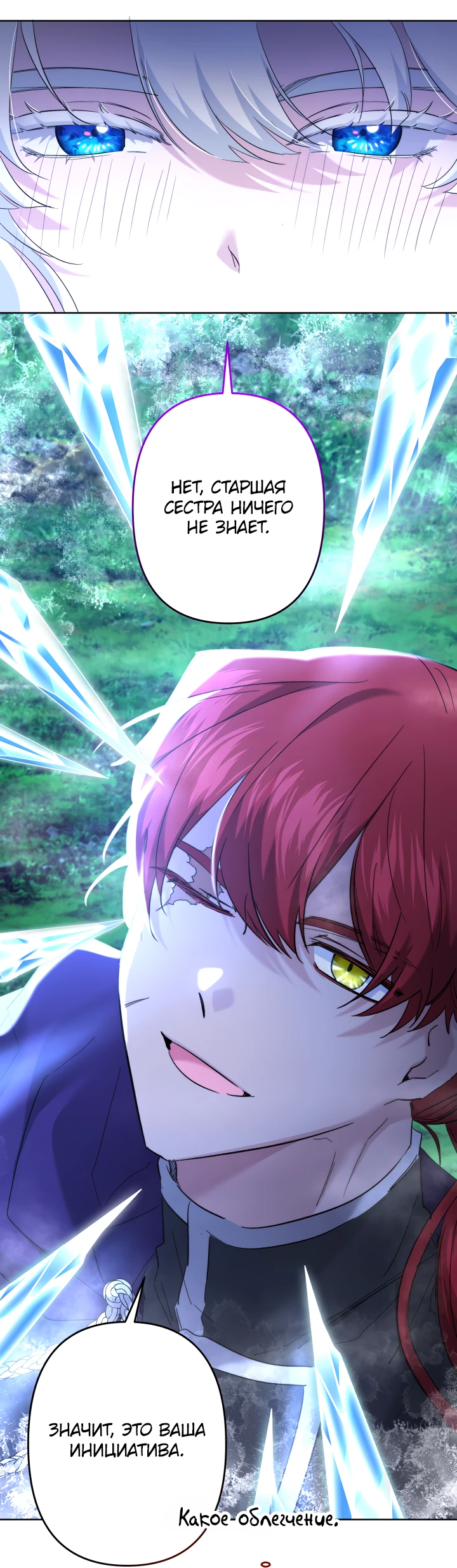 Read Старшей сестре нужно хорошо воспитать младшенькую RU Manga Online