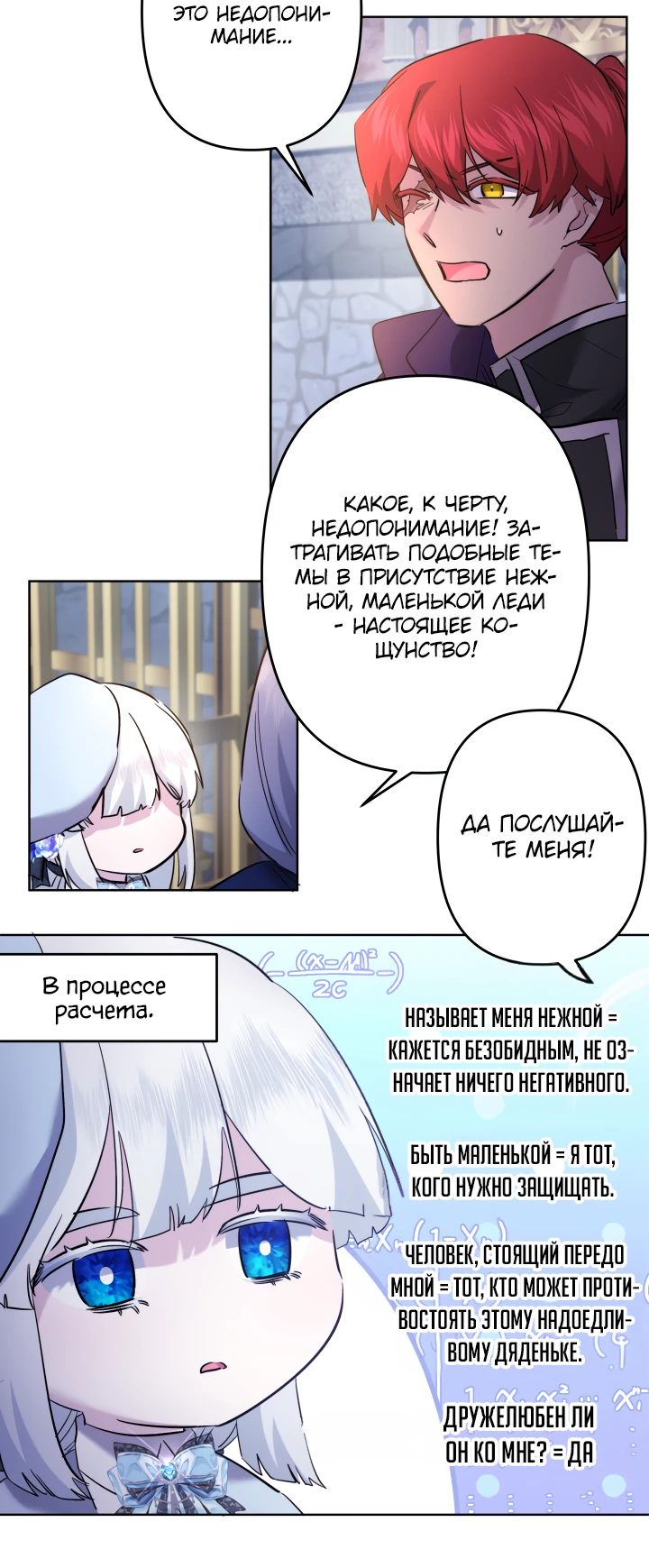 Read Старшей сестре нужно хорошо воспитать младшенькую RU Manga Online