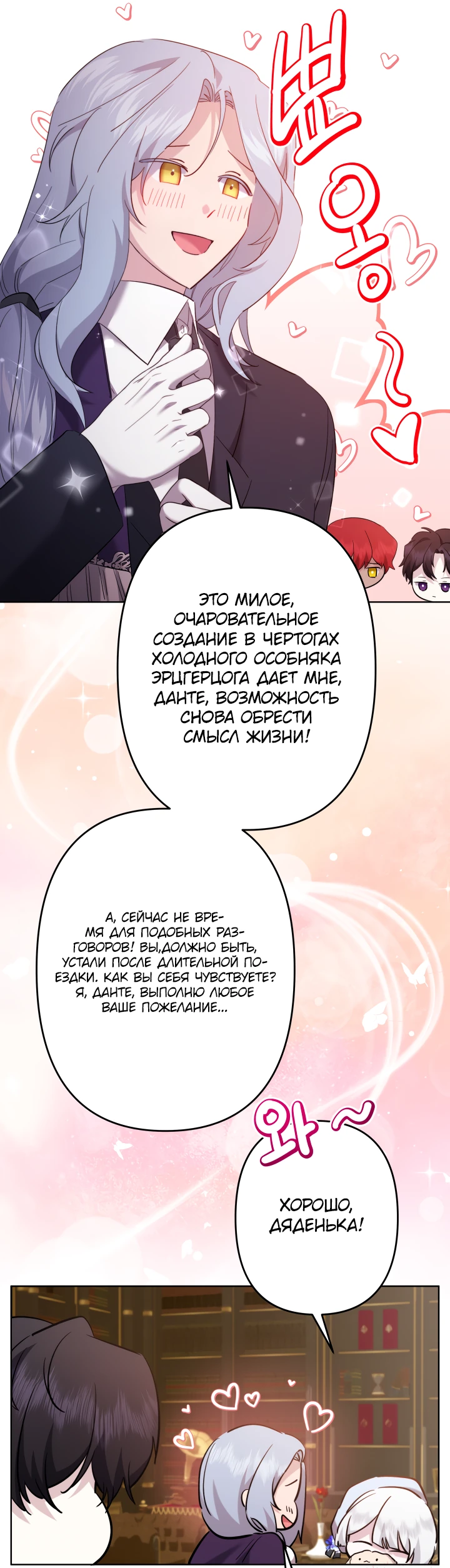 Read Старшей сестре нужно хорошо воспитать младшенькую RU Manga Online