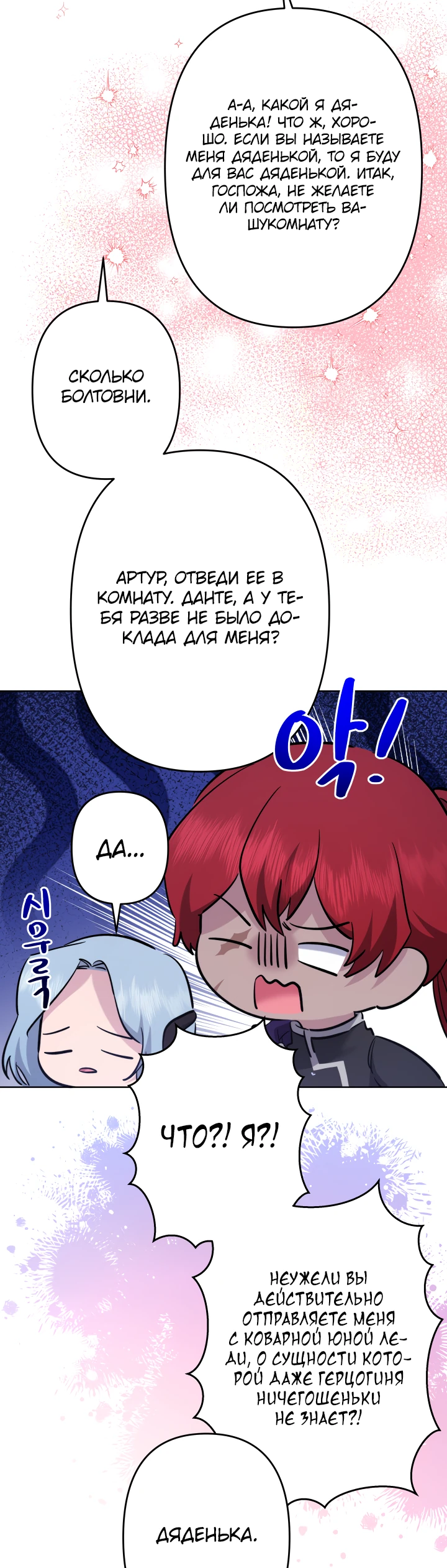 Read Старшей сестре нужно хорошо воспитать младшенькую RU Manga Online